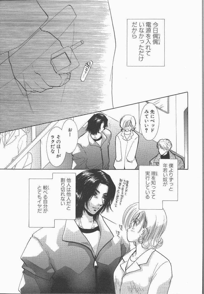 [U-K] Ai wo Sagasou page 63 full