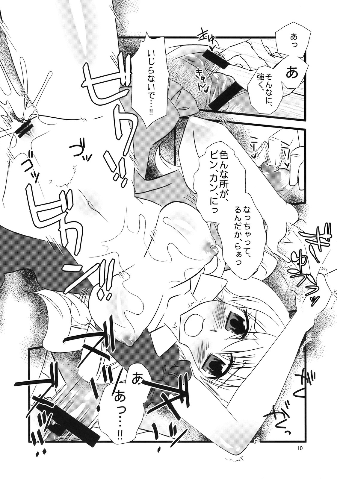 (C76) [pinktips.info (kazuha)] Cosplay Reitaisai o Katte Shimatta. (Touhou Project) page 10 full
