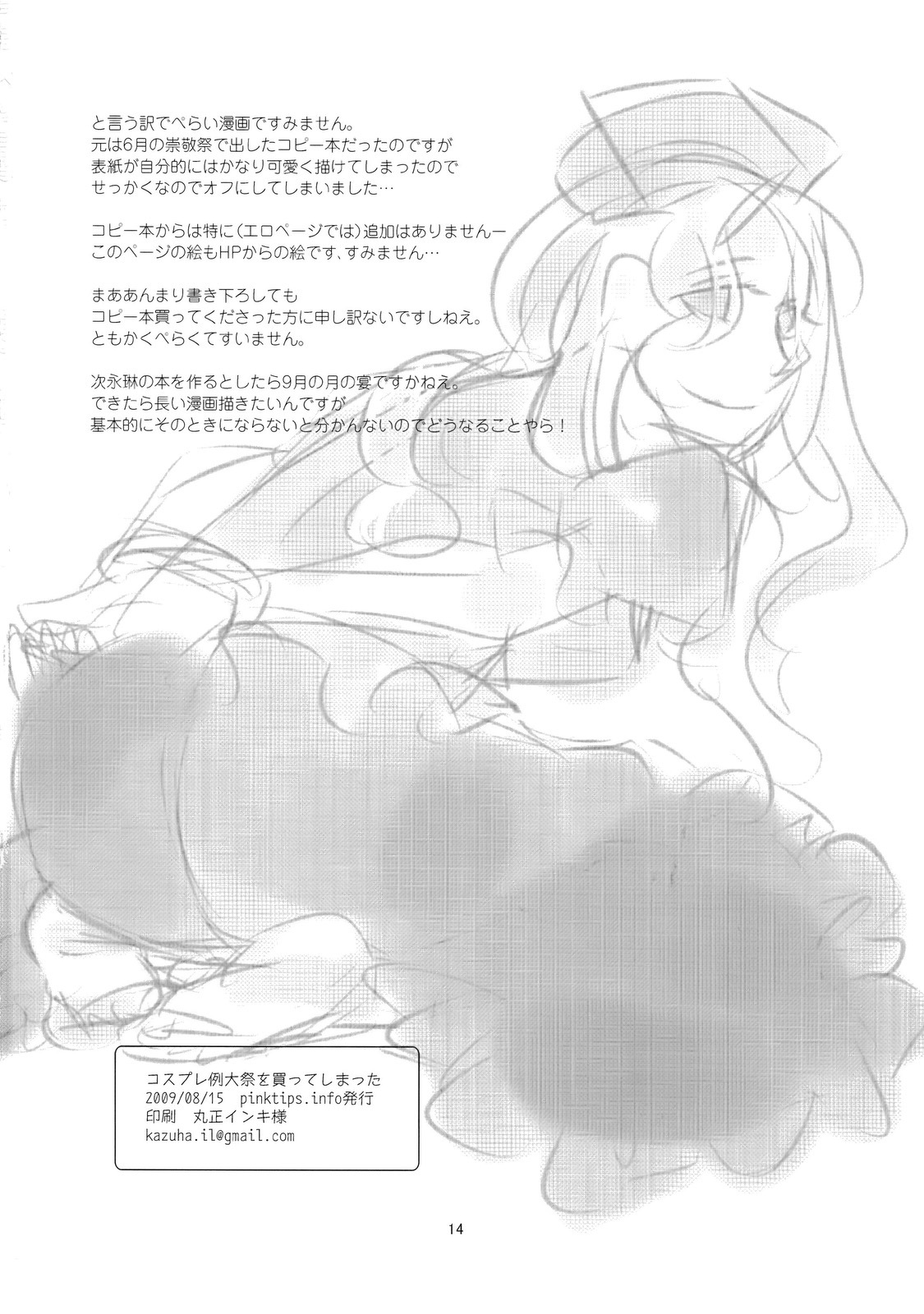 (C76) [pinktips.info (kazuha)] Cosplay Reitaisai o Katte Shimatta. (Touhou Project) page 14 full