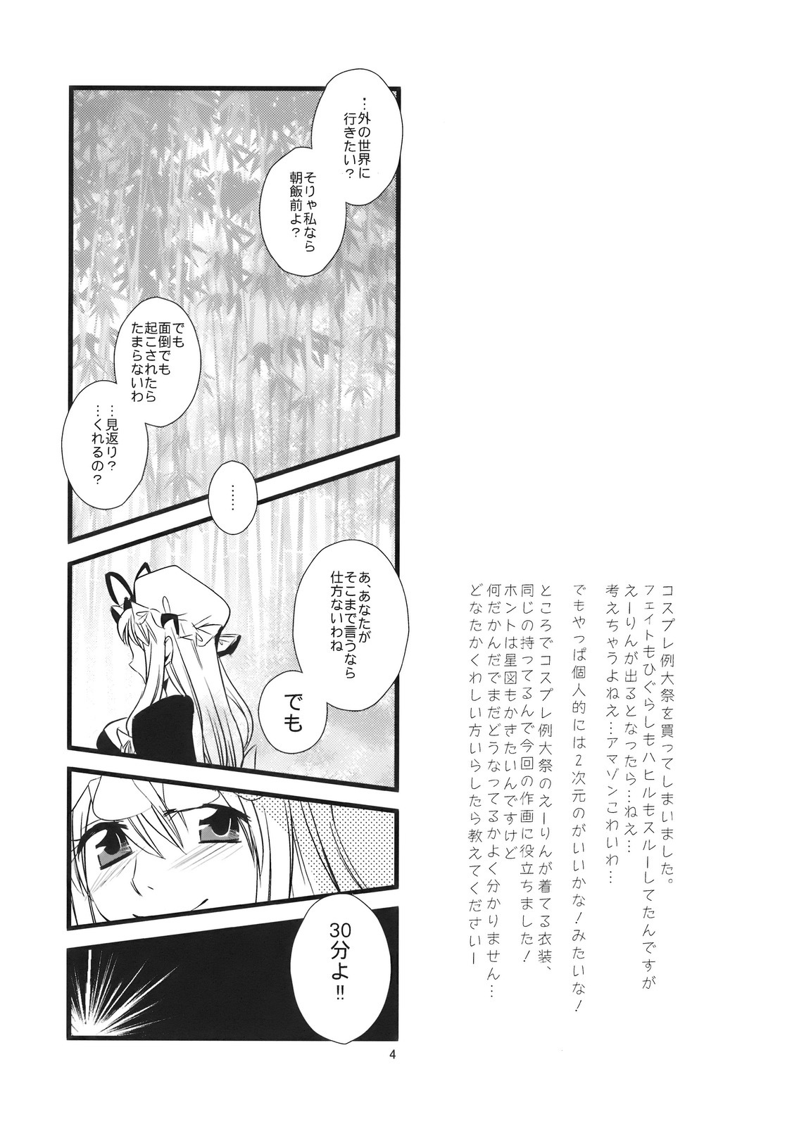 (C76) [pinktips.info (kazuha)] Cosplay Reitaisai o Katte Shimatta. (Touhou Project) page 4 full