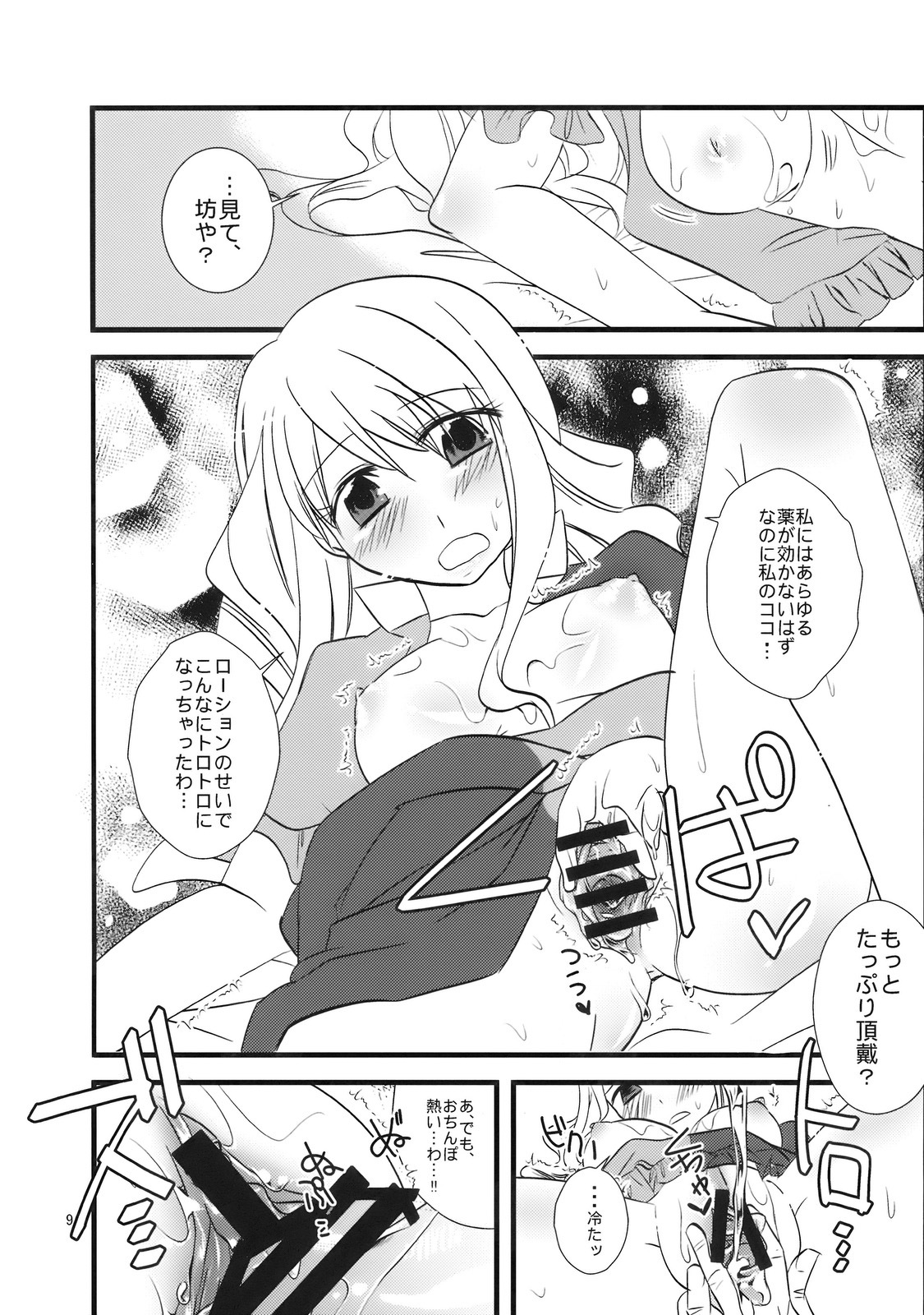 (C76) [pinktips.info (kazuha)] Cosplay Reitaisai o Katte Shimatta. (Touhou Project) page 9 full