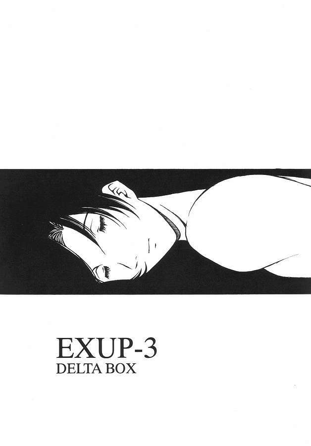 (C58) [Delta Box (Ishida Masayuki)] EXUP-3 page 2 full