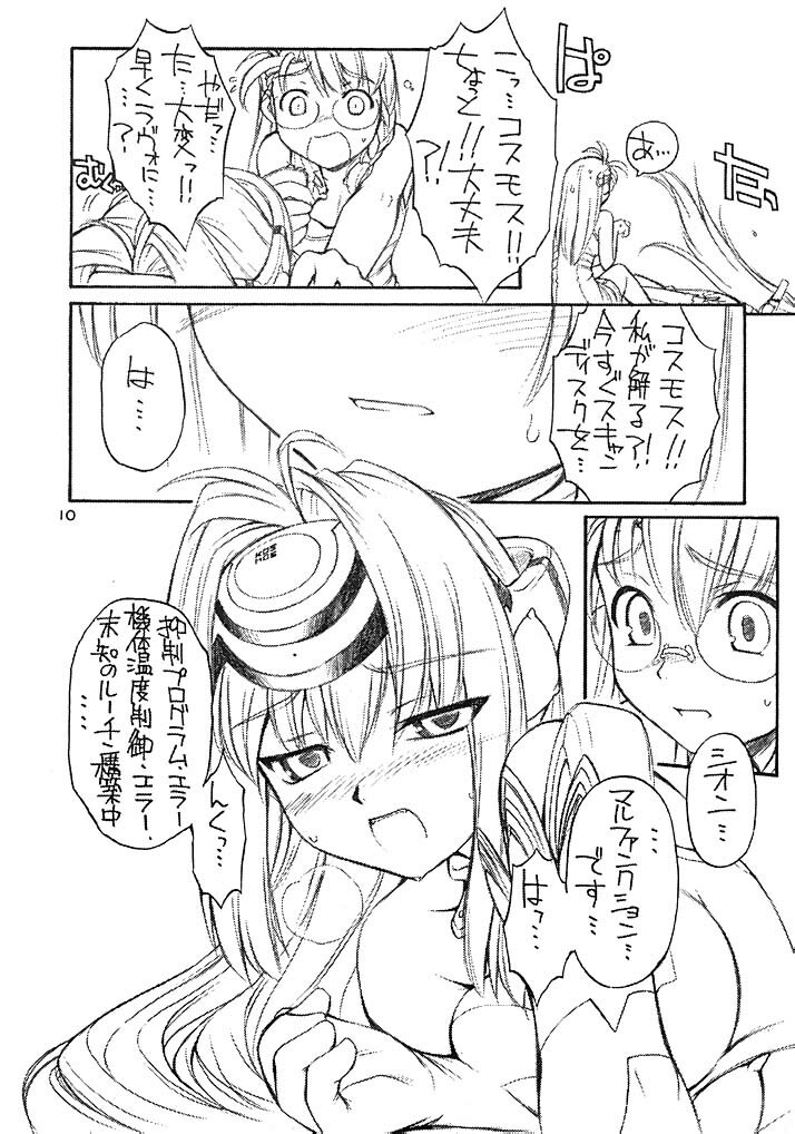 (C62) [Manitou (Nakajima Rei)] Golden Slumbers (Xenosaga) page 9 full