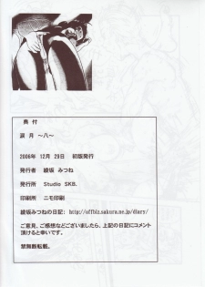 (C71) [Studio SKB (Ayasaka Mitsune)] Namida Tsuki Hachi (Kimi ga Nozomu Eien) - page 23