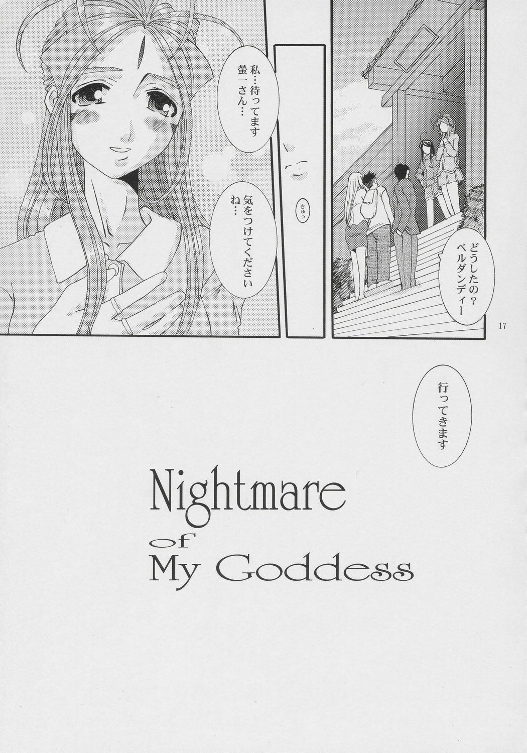 (C68) [Tenzan Koubou (Tenchuumaru)] Nightmare of My Goddess Vol. 8 (Ah! My Goddess) page 16 full