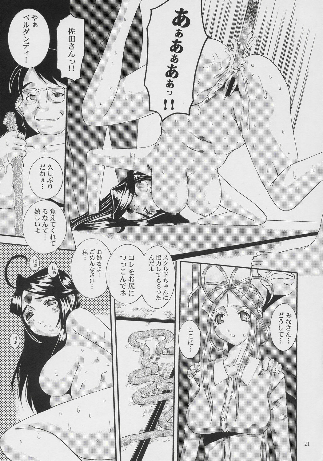 (C68) [Tenzan Koubou (Tenchuumaru)] Nightmare of My Goddess Vol. 8 (Ah! My Goddess) page 20 full