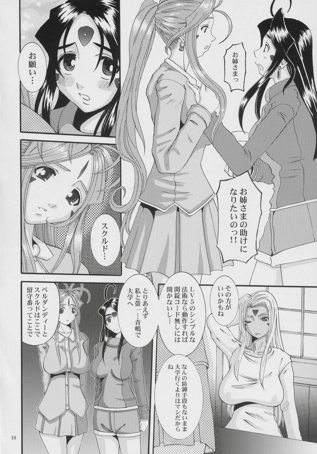 (C68) [Tenzan Koubou (Tenchuumaru)] Nightmare of My Goddess Vol. 8 (Ah! My Goddess) page 9 full