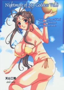 (C68) [Tenzan Koubou (Tenchuumaru)] Nightmare of My Goddess Vol. 8 (Ah! My Goddess)