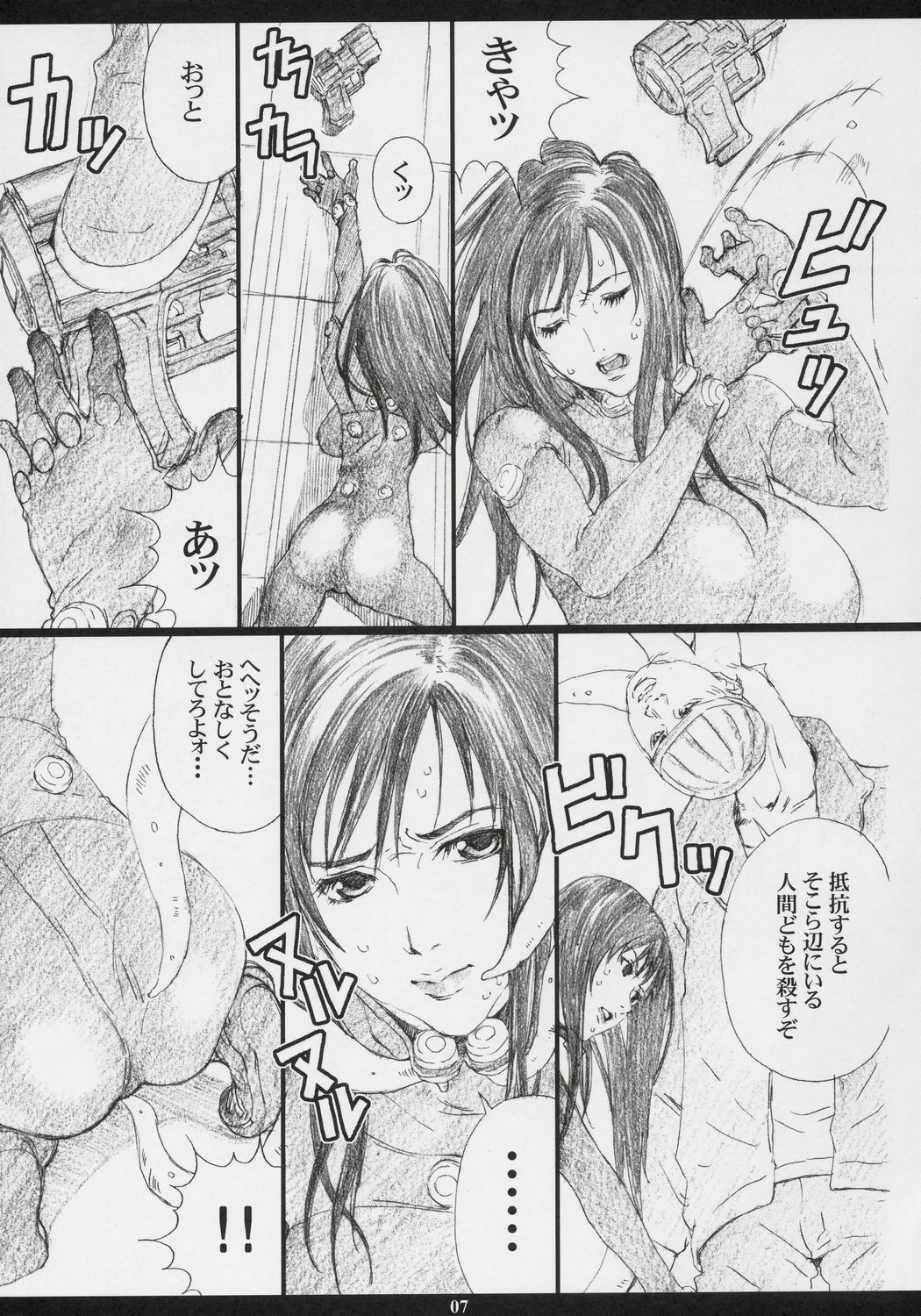 (C69) [M (Amano Ameno)] GAMTZ (GANTZ) page 6 full