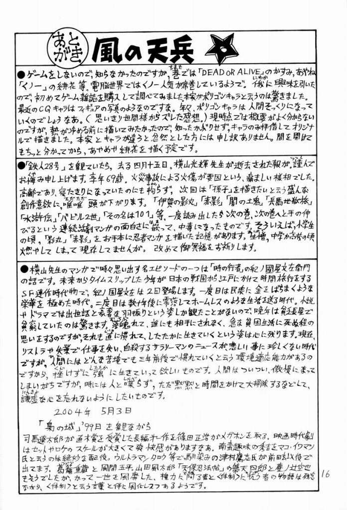 Shikarensa (Dead Or Alive Kasumi) page 15 full