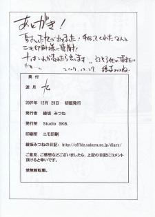 (C73) [Studio SKB (Ayasaka Mitsune)] Namida Tsuki Kyuu (Kimi ga Nozomu Eien) - page 17