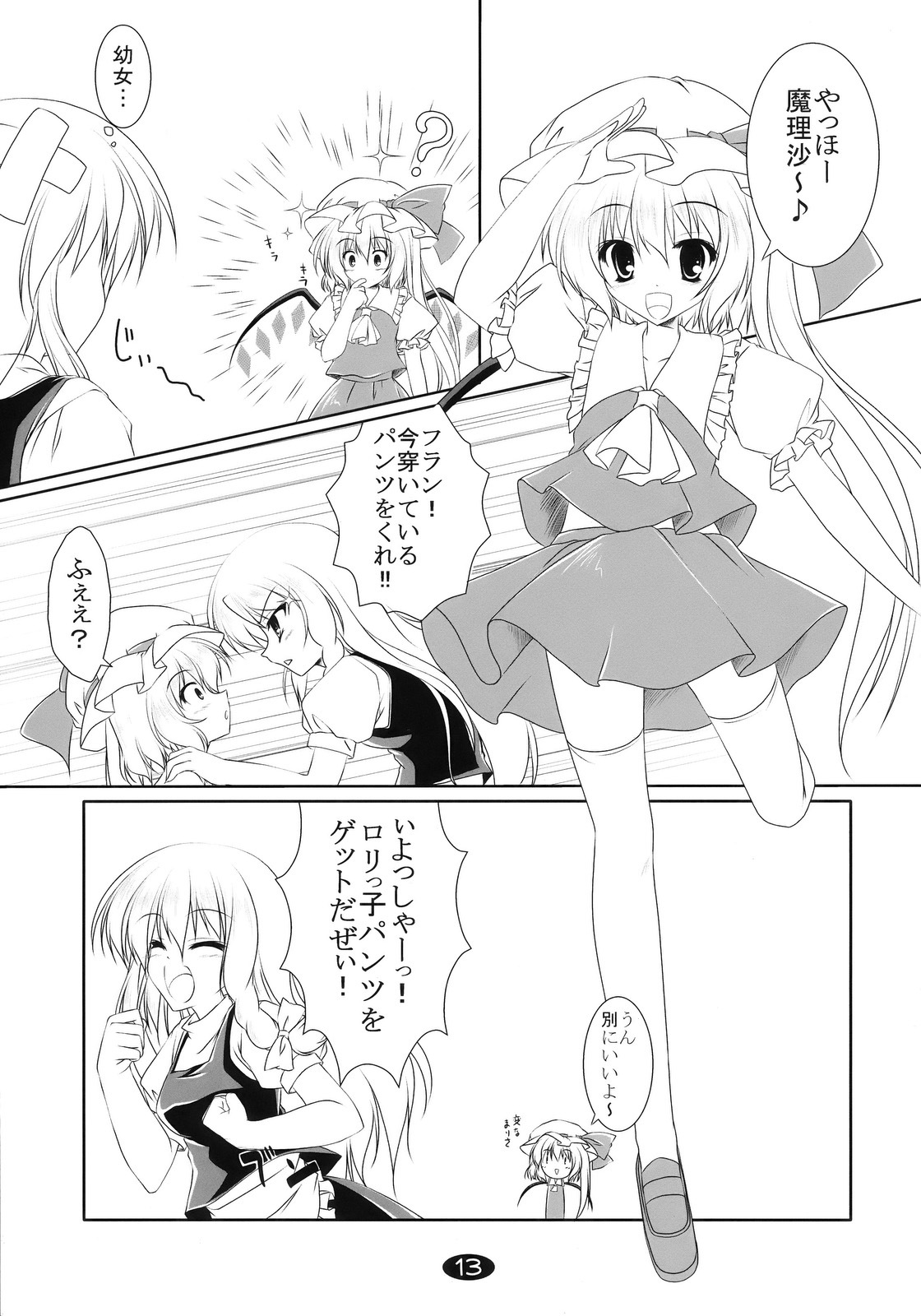 (C76) [Cute (Kamiya Tomoe)] Marisa to Asobou (Touhou Project) page 13 full