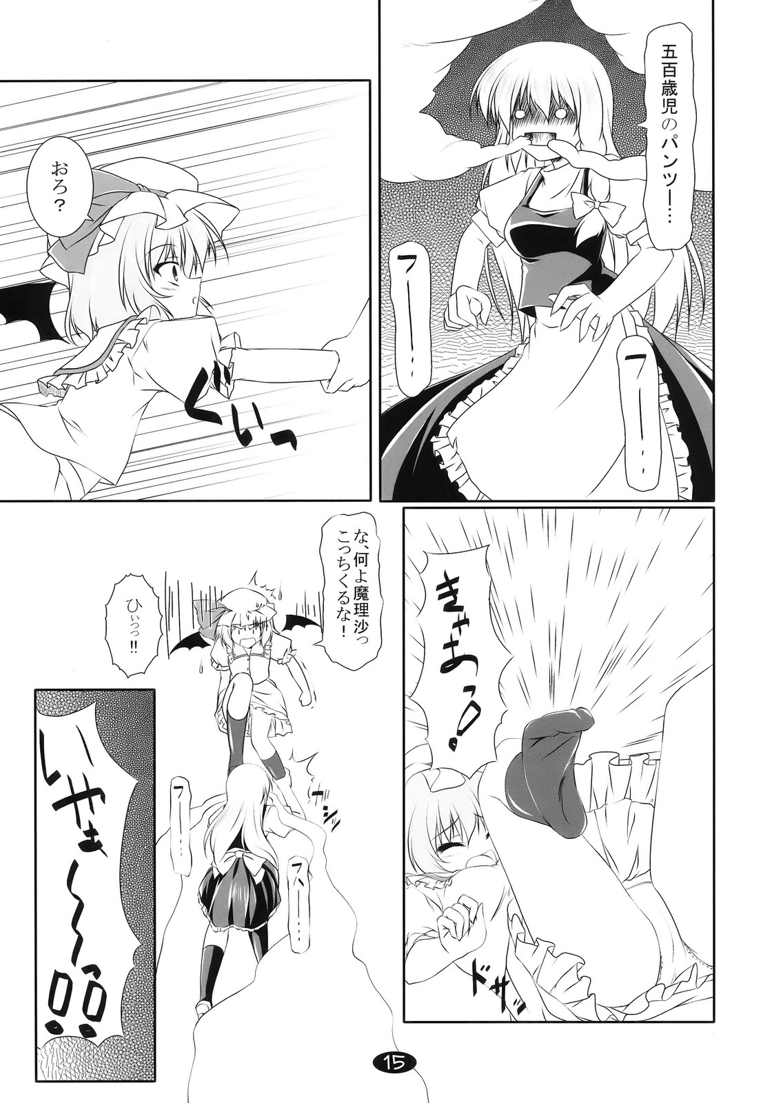 (C76) [Cute (Kamiya Tomoe)] Marisa to Asobou (Touhou Project) page 15 full