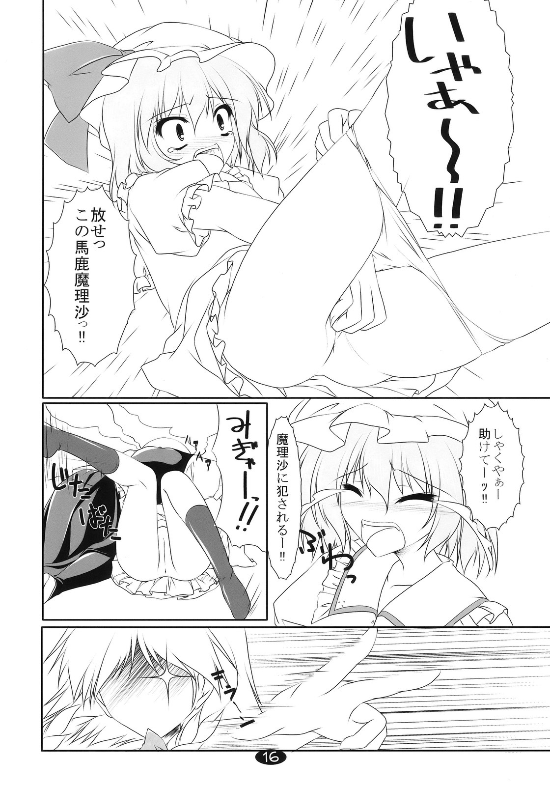 (C76) [Cute (Kamiya Tomoe)] Marisa to Asobou (Touhou Project) page 16 full