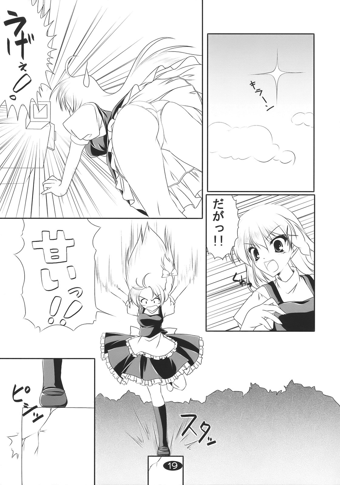 (C76) [Cute (Kamiya Tomoe)] Marisa to Asobou (Touhou Project) page 19 full