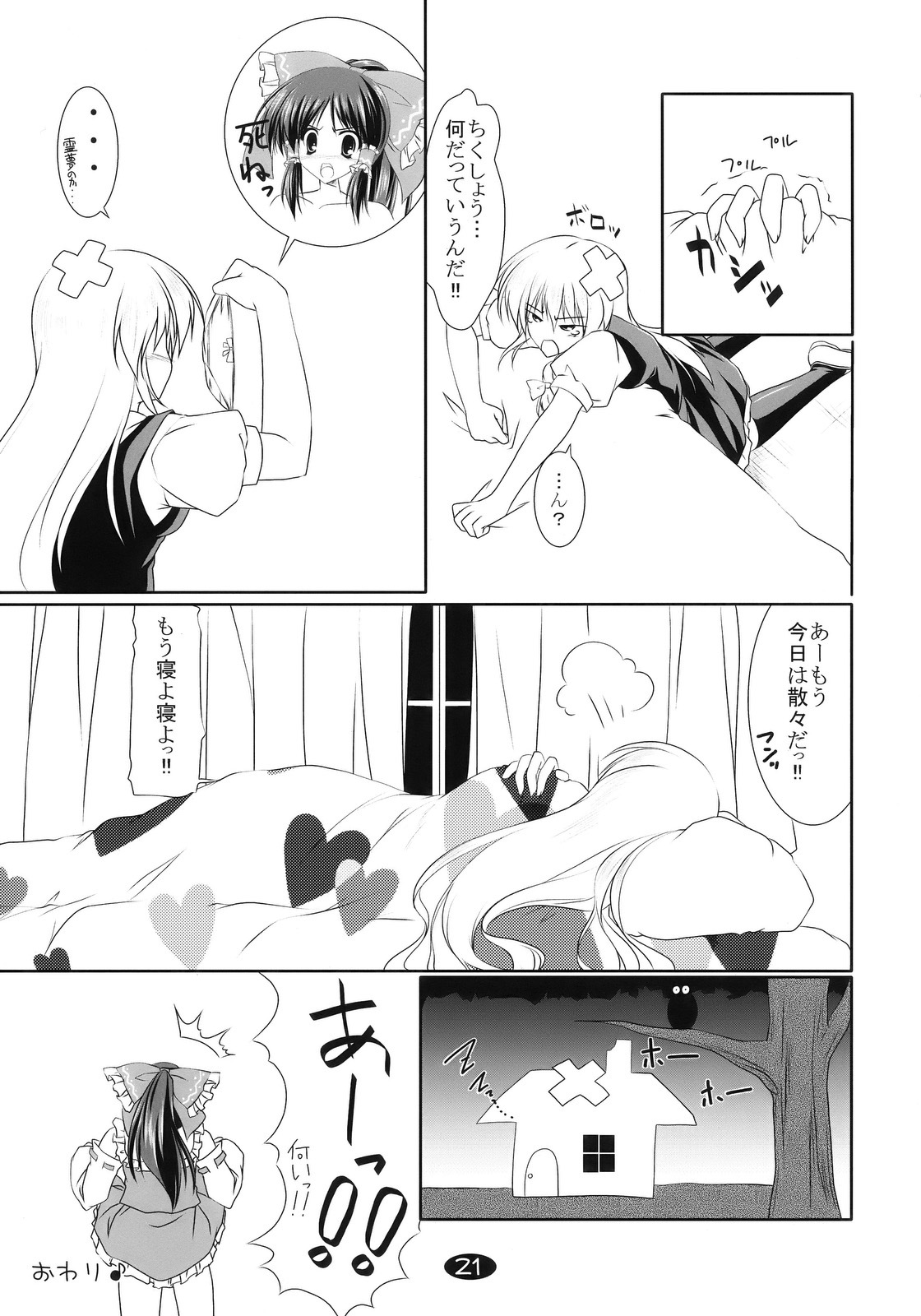 (C76) [Cute (Kamiya Tomoe)] Marisa to Asobou (Touhou Project) page 21 full