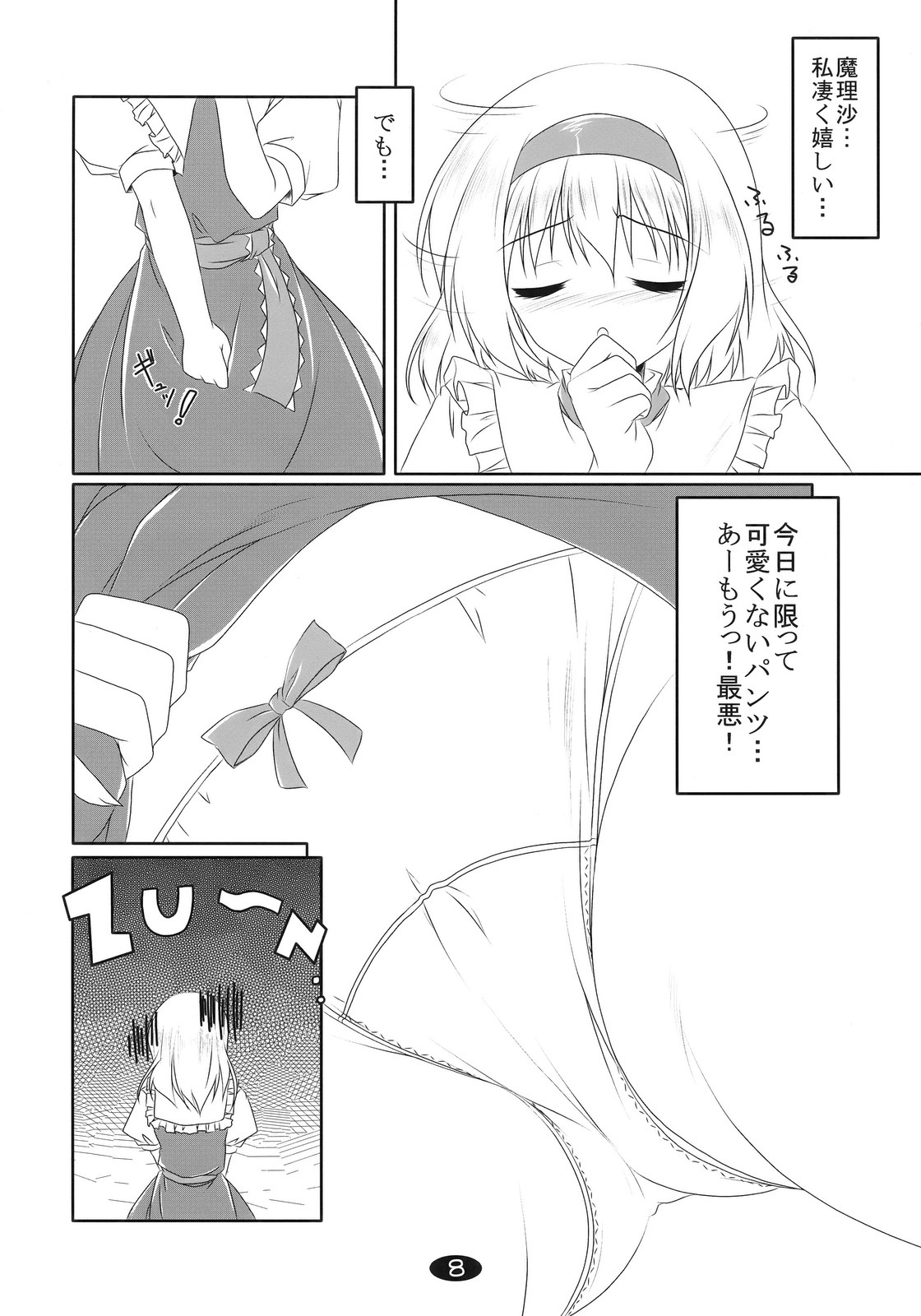 (C76) [Cute (Kamiya Tomoe)] Marisa to Asobou (Touhou Project) page 8 full