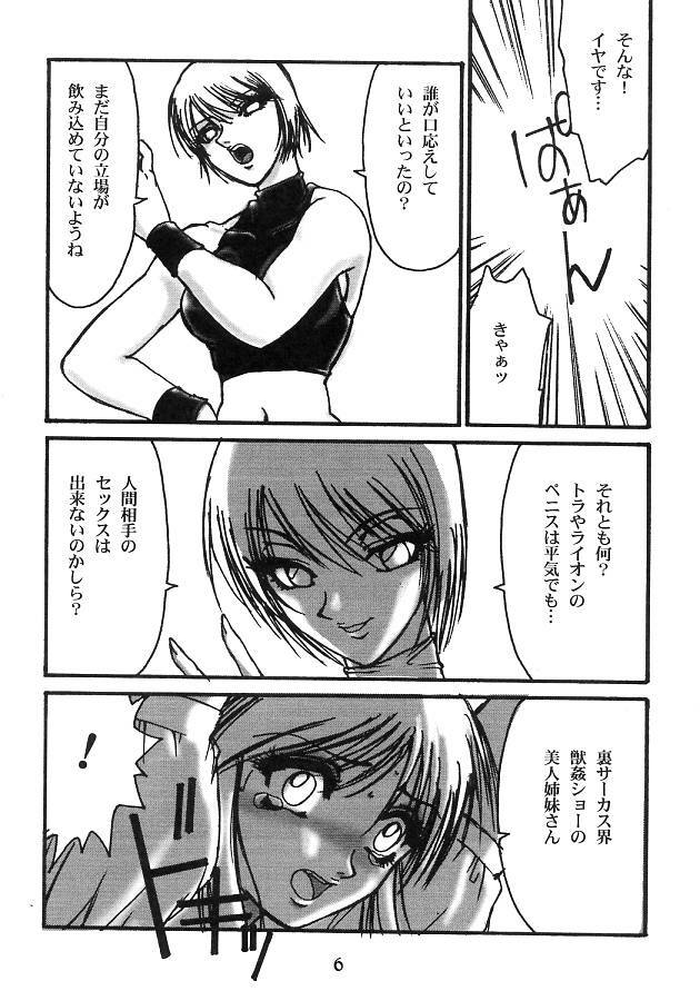 (CR27) [AXZ (Kannagi Kyouichi)] Ag+ Pet Or Slave Reasonable Price (Karakuri Circus) page 7 full