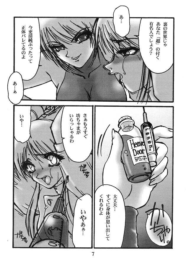 (CR27) [AXZ (Kannagi Kyouichi)] Ag+ Pet Or Slave Reasonable Price (Karakuri Circus) page 8 full