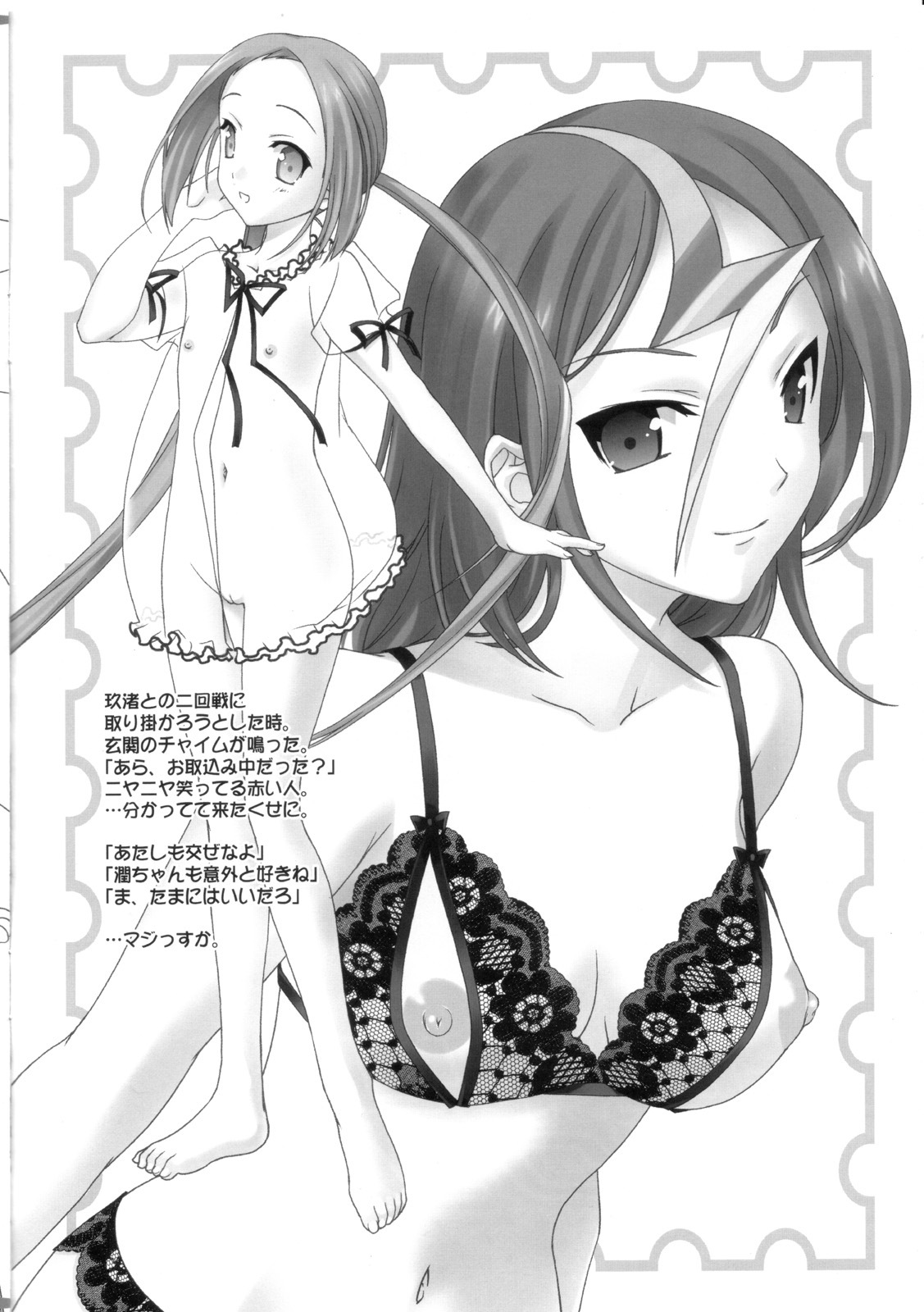 (Nishio Matsuri in Akihabara) [Renai Mangaka (Naruse Hirofumi)] Tobikiri Sexual+ (Zaregoto Series) page 2 full