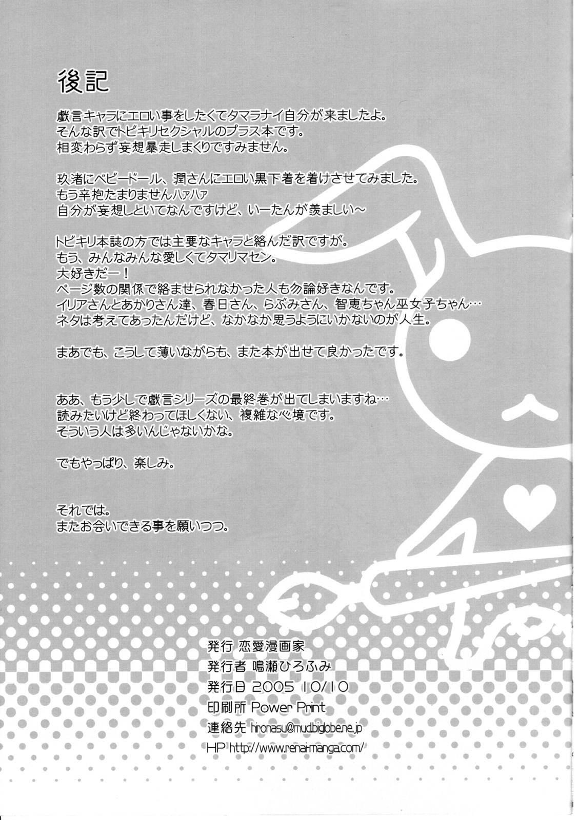 (Nishio Matsuri in Akihabara) [Renai Mangaka (Naruse Hirofumi)] Tobikiri Sexual+ (Zaregoto Series) page 7 full