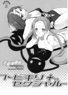 (Nishio Matsuri in Akihabara) [Renai Mangaka (Naruse Hirofumi)] Tobikiri Sexual+ (Zaregoto Series) - page 1