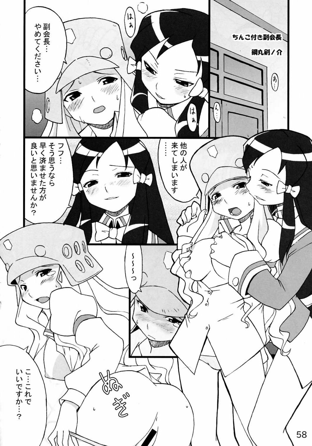 (C68) [Kousoku Kaiten (Various)] Kujibiki Unbalance Anthology (Uso) (Kujibiki Unbalance) page 57 full