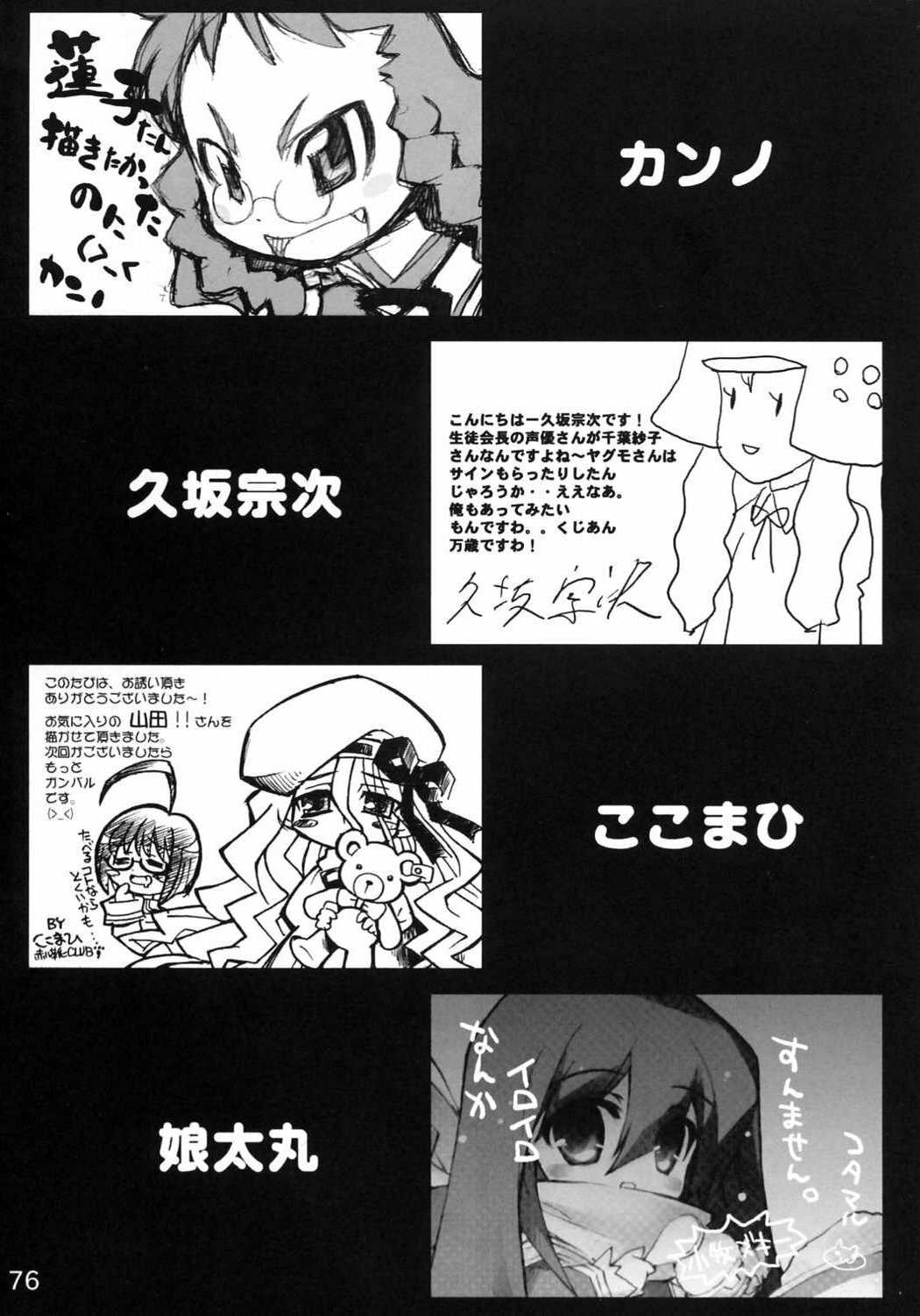 (C68) [Kousoku Kaiten (Various)] Kujibiki Unbalance Anthology (Uso) (Kujibiki Unbalance) page 75 full