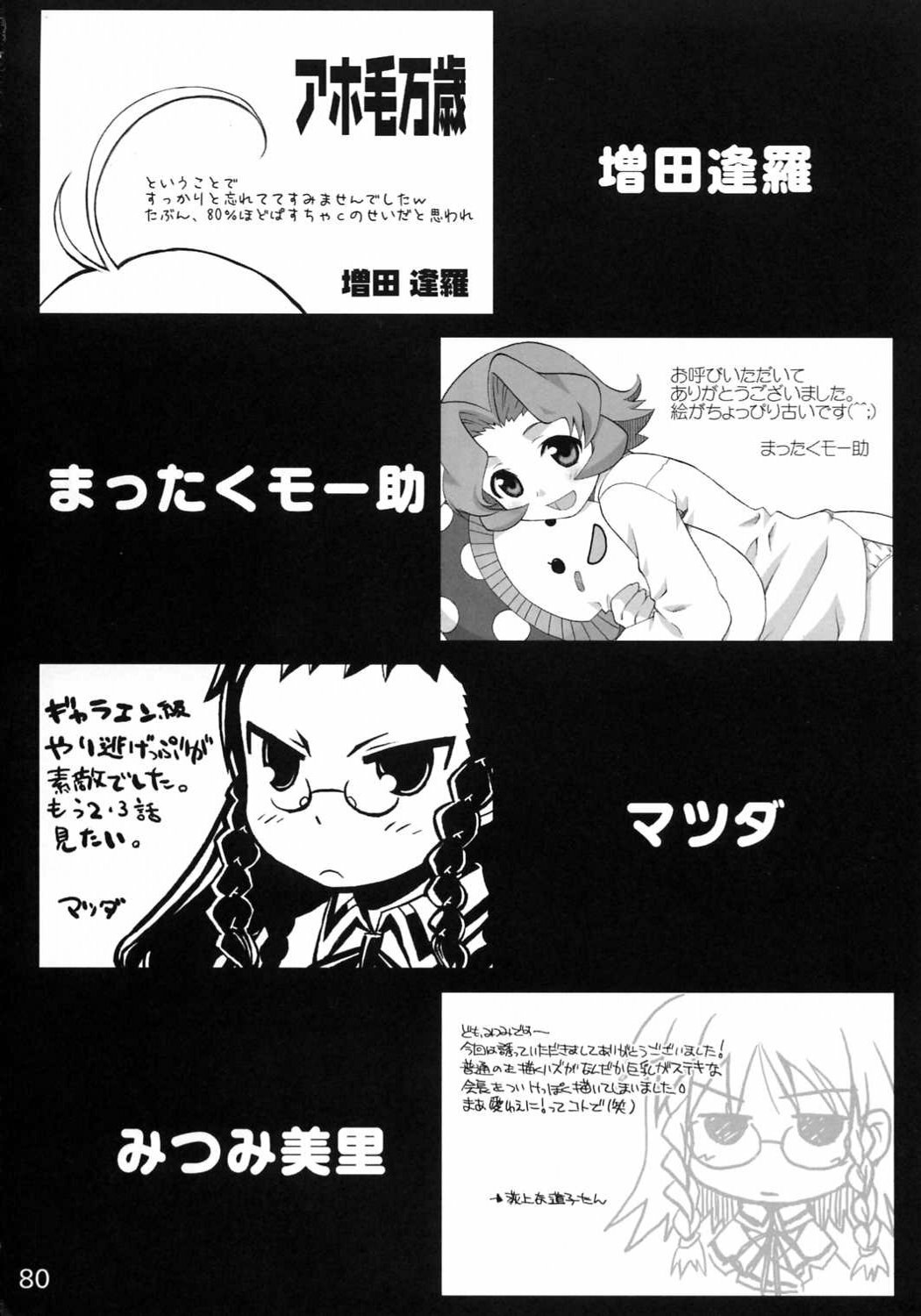 (C68) [Kousoku Kaiten (Various)] Kujibiki Unbalance Anthology (Uso) (Kujibiki Unbalance) page 79 full