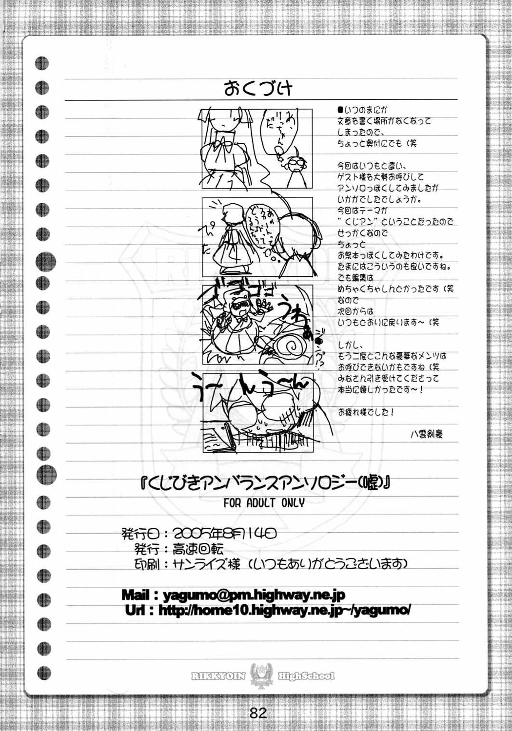 (C68) [Kousoku Kaiten (Various)] Kujibiki Unbalance Anthology (Uso) (Kujibiki Unbalance) page 81 full