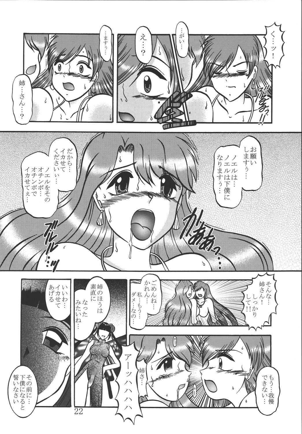 (SC25) [Studio Kyawn (Murakami Masaki)] AURORA BOREALIS (Mermaid Melody Pichi Pichi Pitch) page 21 full