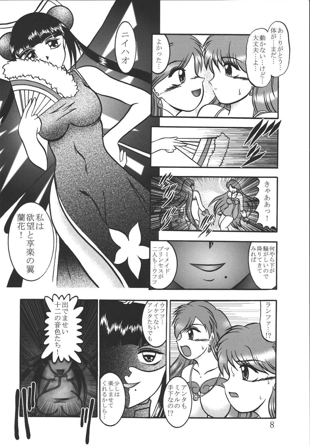 (SC25) [Studio Kyawn (Murakami Masaki)] AURORA BOREALIS (Mermaid Melody Pichi Pichi Pitch) page 7 full