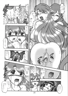(SC25) [Studio Kyawn (Murakami Masaki)] AURORA BOREALIS (Mermaid Melody Pichi Pichi Pitch) - page 19