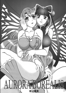 (SC25) [Studio Kyawn (Murakami Masaki)] AURORA BOREALIS (Mermaid Melody Pichi Pichi Pitch) - page 8