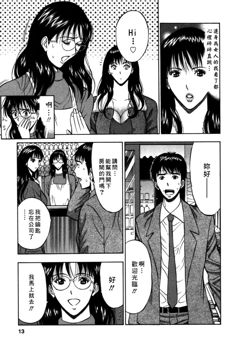 [Nagashima Chosuke] Sakuradoori no Megami - The Venus of SAKURA St. 2 [Chinese] page 17 full