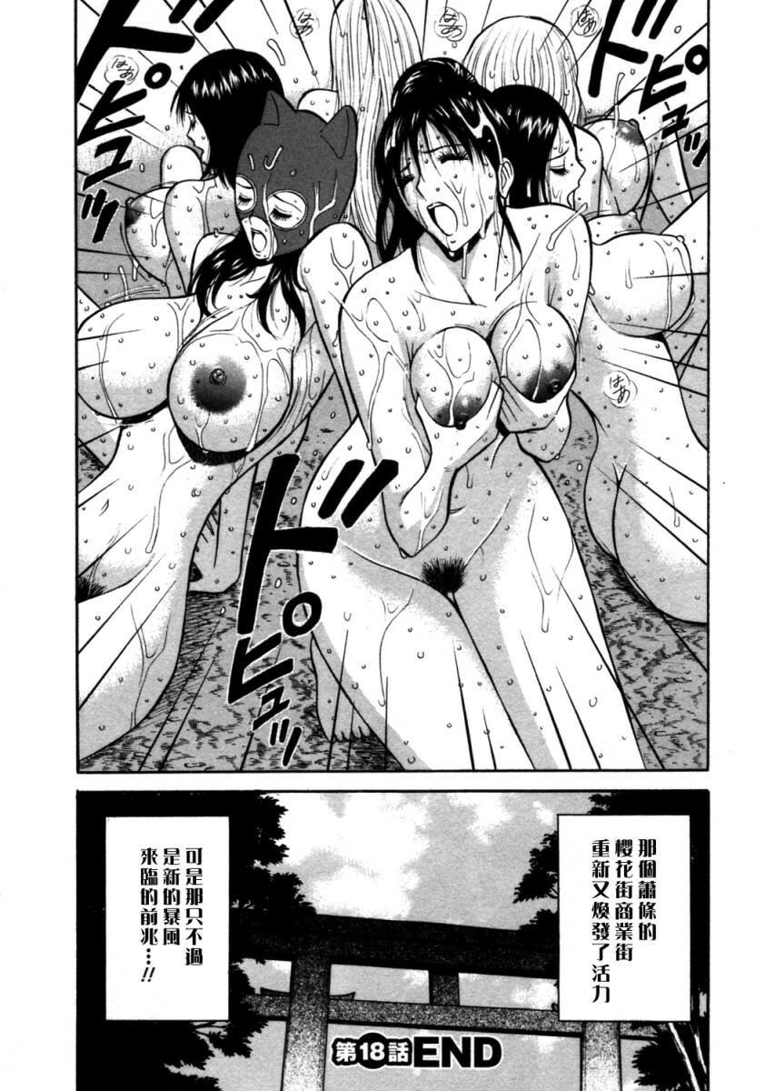 [Nagashima Chosuke] Sakuradoori no Megami - The Venus of SAKURA St. 2 [Chinese] page 203 full