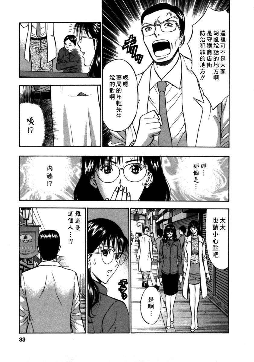 [Nagashima Chosuke] Sakuradoori no Megami - The Venus of SAKURA St. 2 [Chinese] page 37 full