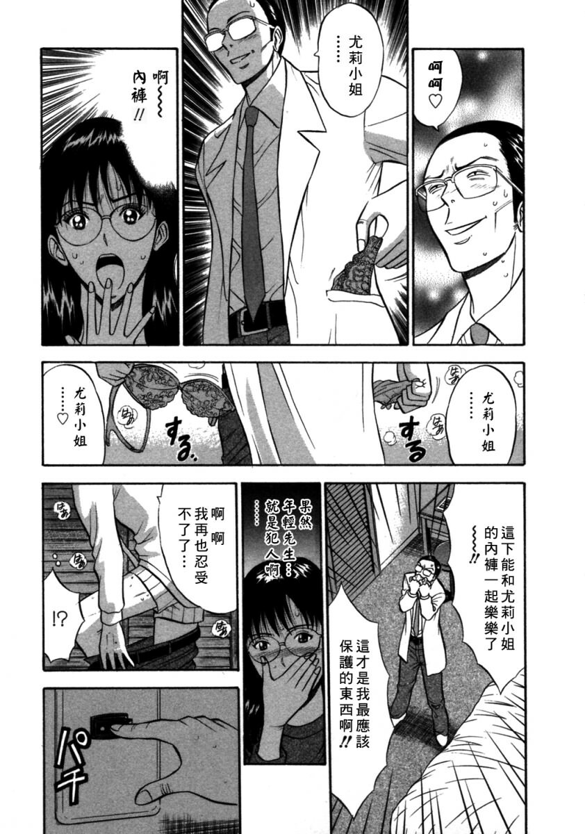 [Nagashima Chosuke] Sakuradoori no Megami - The Venus of SAKURA St. 2 [Chinese] page 41 full