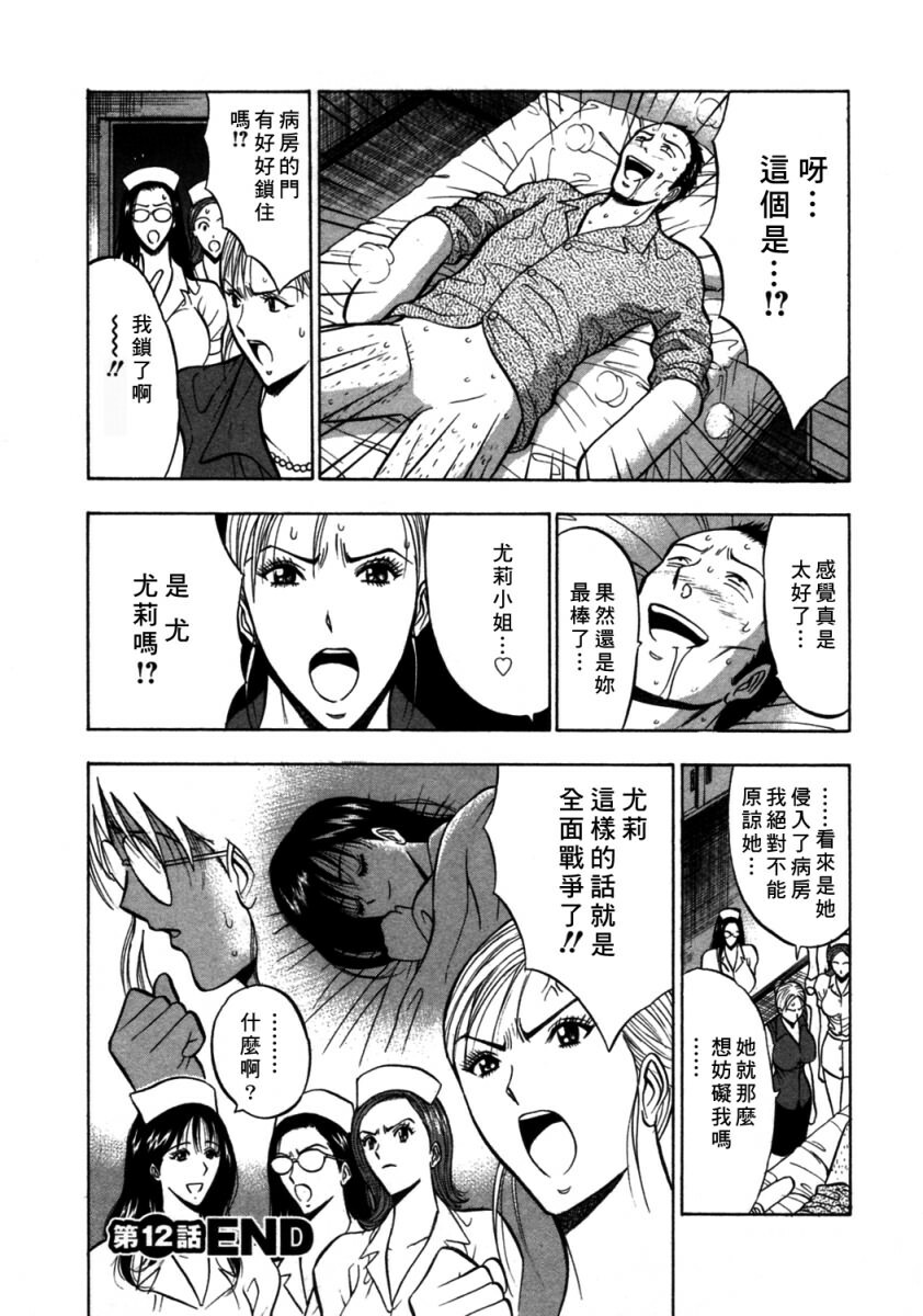 [Nagashima Chosuke] Sakuradoori no Megami - The Venus of SAKURA St. 2 [Chinese] page 70 full