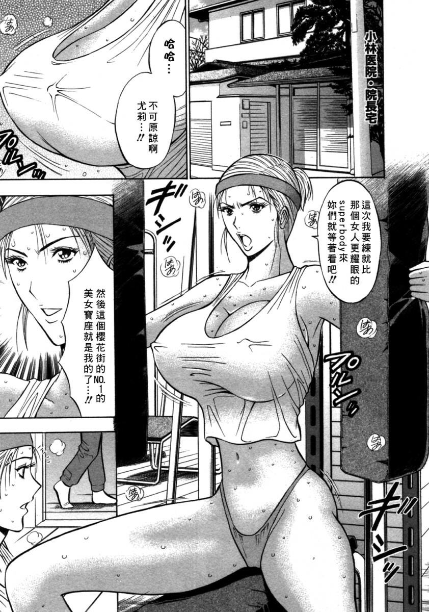 [Nagashima Chosuke] Sakuradoori no Megami - The Venus of SAKURA St. 2 [Chinese] page 74 full