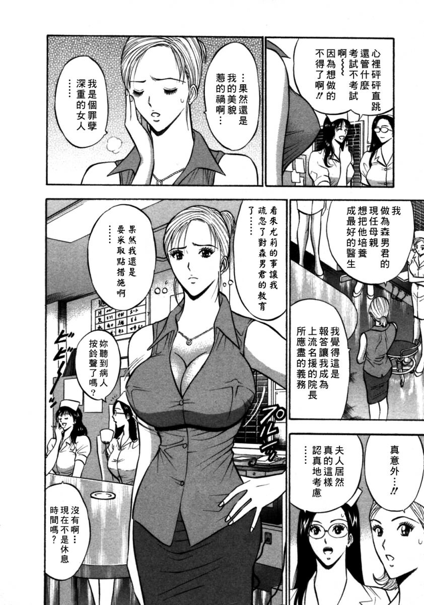 [Nagashima Chosuke] Sakuradoori no Megami - The Venus of SAKURA St. 2 [Chinese] page 77 full