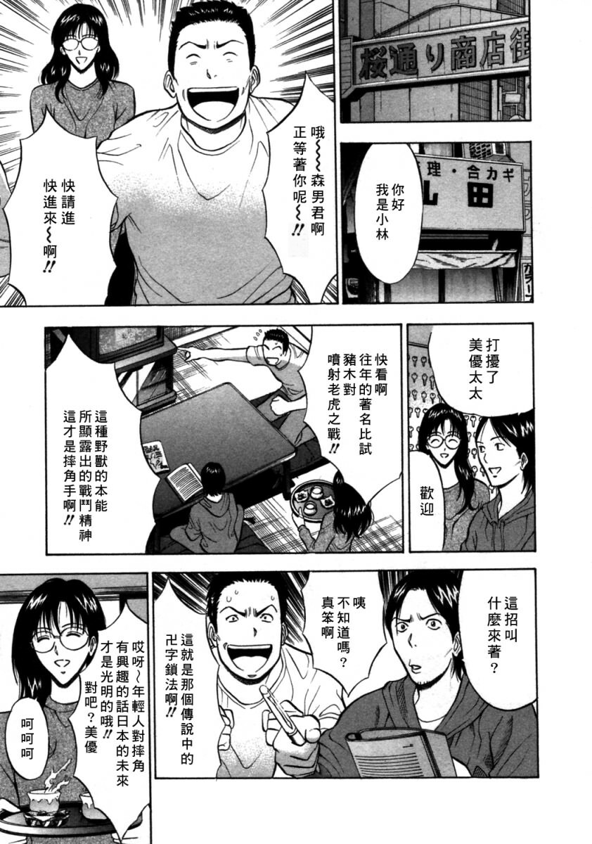 [Nagashima Chosuke] Sakuradoori no Megami - The Venus of SAKURA St. 2 [Chinese] page 78 full