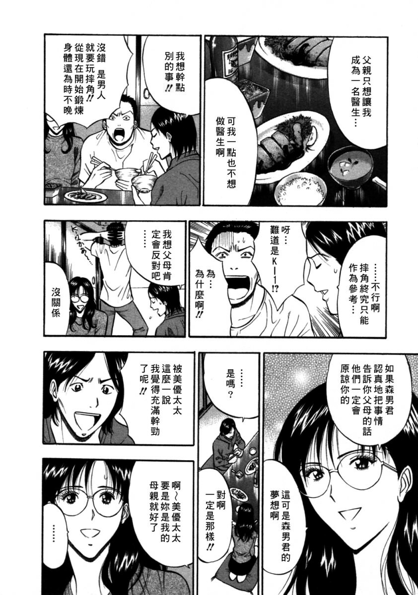 [Nagashima Chosuke] Sakuradoori no Megami - The Venus of SAKURA St. 2 [Chinese] page 79 full