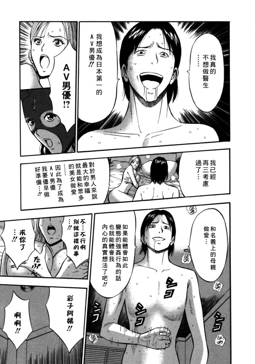 [Nagashima Chosuke] Sakuradoori no Megami - The Venus of SAKURA St. 2 [Chinese] page 84 full