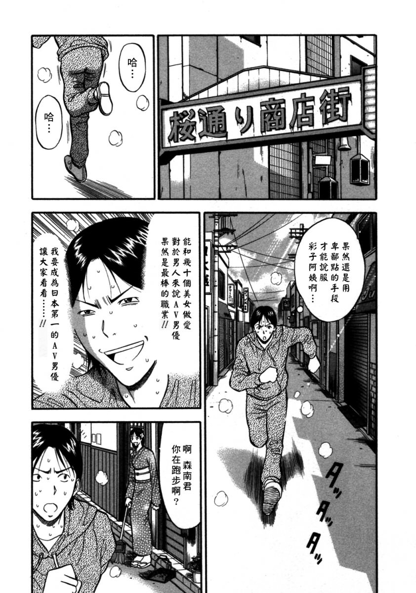 [Nagashima Chosuke] Sakuradoori no Megami - The Venus of SAKURA St. 2 [Chinese] page 98 full