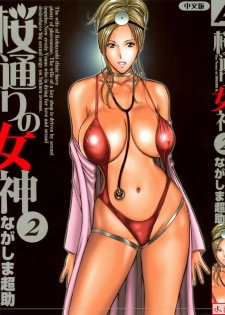 [Nagashima Chosuke] Sakuradoori no Megami - The Venus of SAKURA St. 2 [Chinese]
