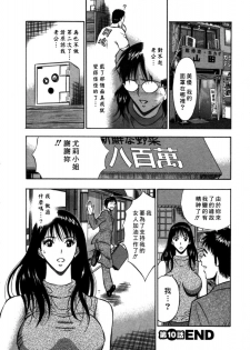 [Nagashima Chosuke] Sakuradoori no Megami - The Venus of SAKURA St. 2 [Chinese] - page 30