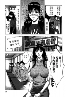 [Nagashima Chosuke] Sakuradoori no Megami - The Venus of SAKURA St. 2 [Chinese] - page 35