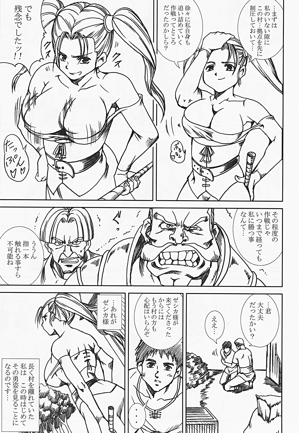 [Abura Katabura (Papipurin)] Innyuu Reijou - Naburare Chichi (Dragon Quest VIII) [Incomplete] page 10 full