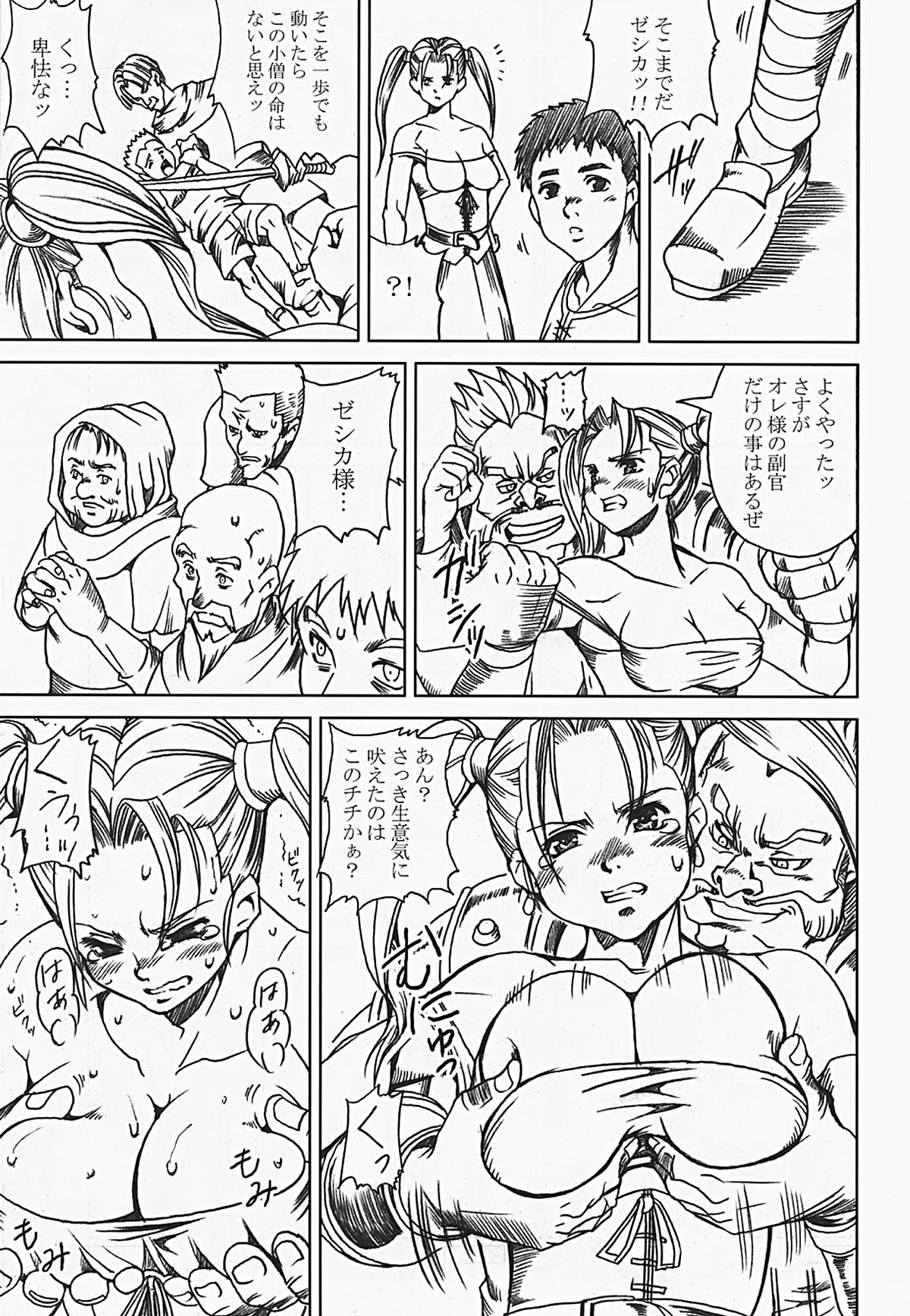 [Abura Katabura (Papipurin)] Innyuu Reijou - Naburare Chichi (Dragon Quest VIII) [Incomplete] page 14 full